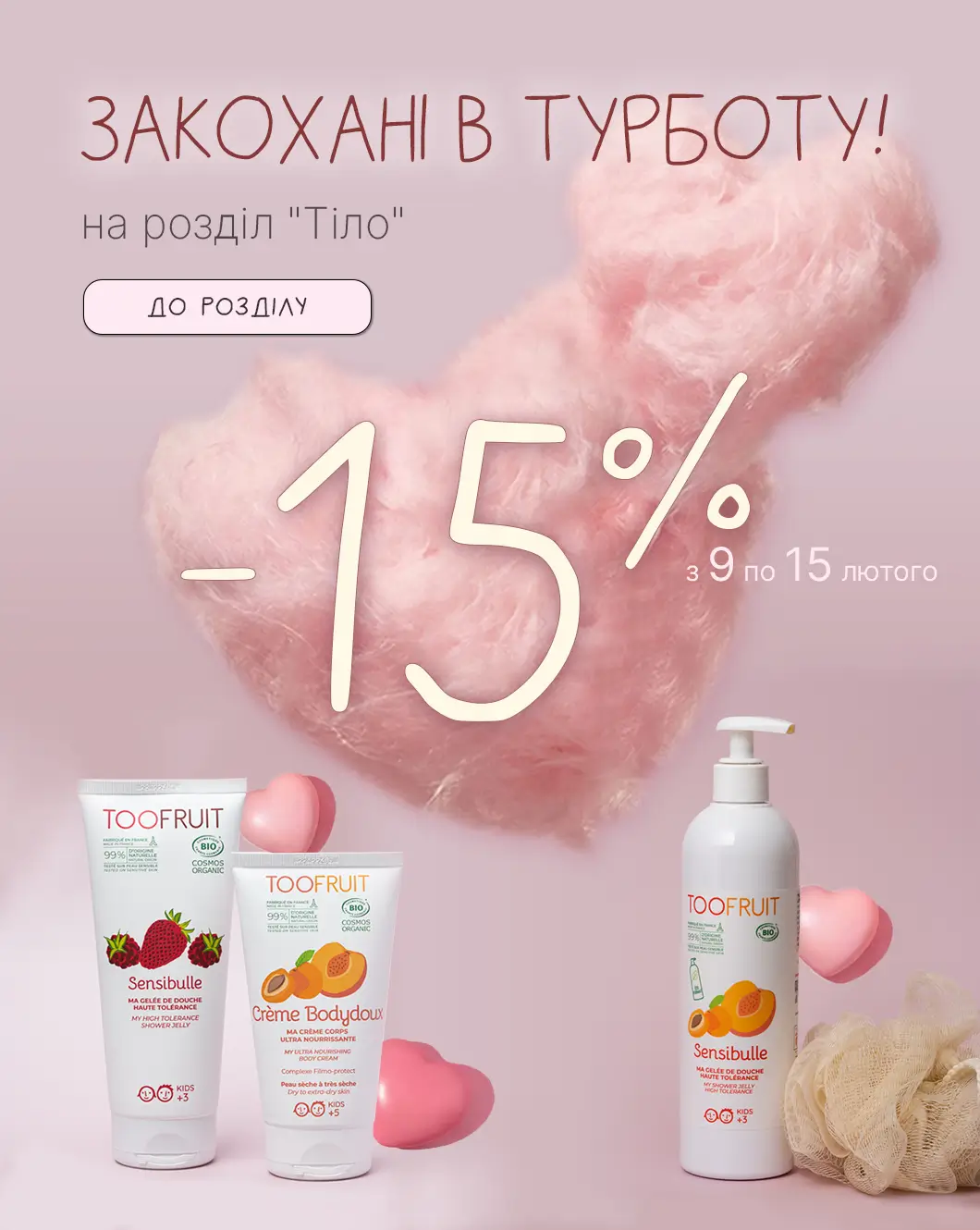 TOOFRUIT_1060х1330_сайт